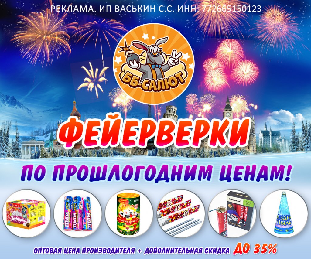 Новогодние фейерверки любят ВСЕ! Продажи уже начались!