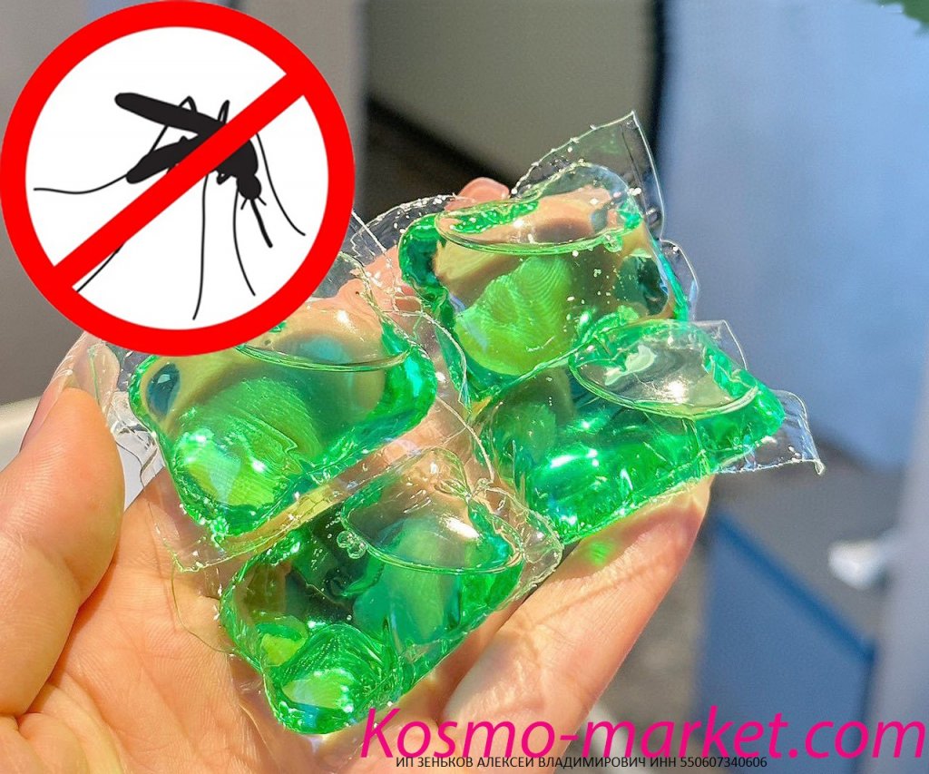 Эксклюзивные капсулы для стирки с защитой от комаров!!!