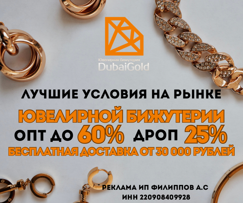 Ювелирная бижутерия от DubaiGold ОПТОМ!