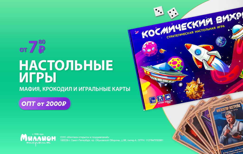 Настольные игры! Дешево! Цены от 7руб. Закупка от 2000руб