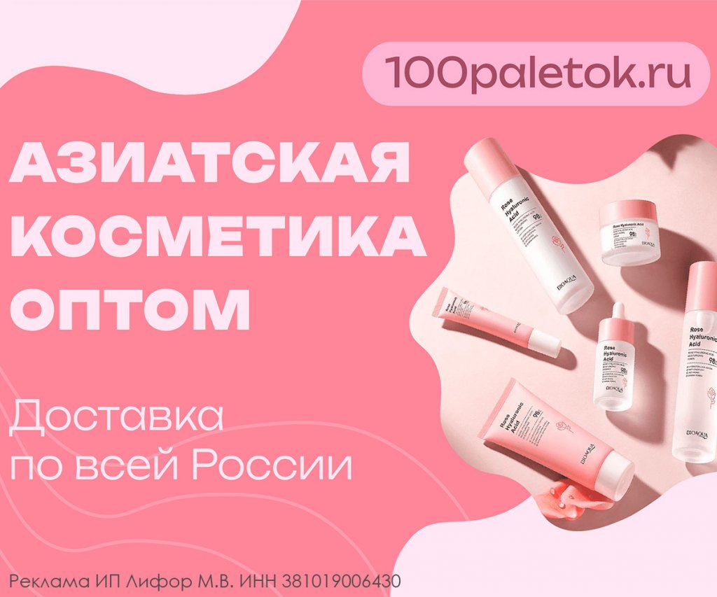 Интернет-магазин косметики и аксессуаров 100paletok.ru!