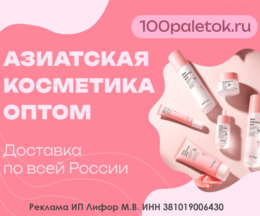 Интернет-магазин косметики и аксессуаров 100paletok.ru!