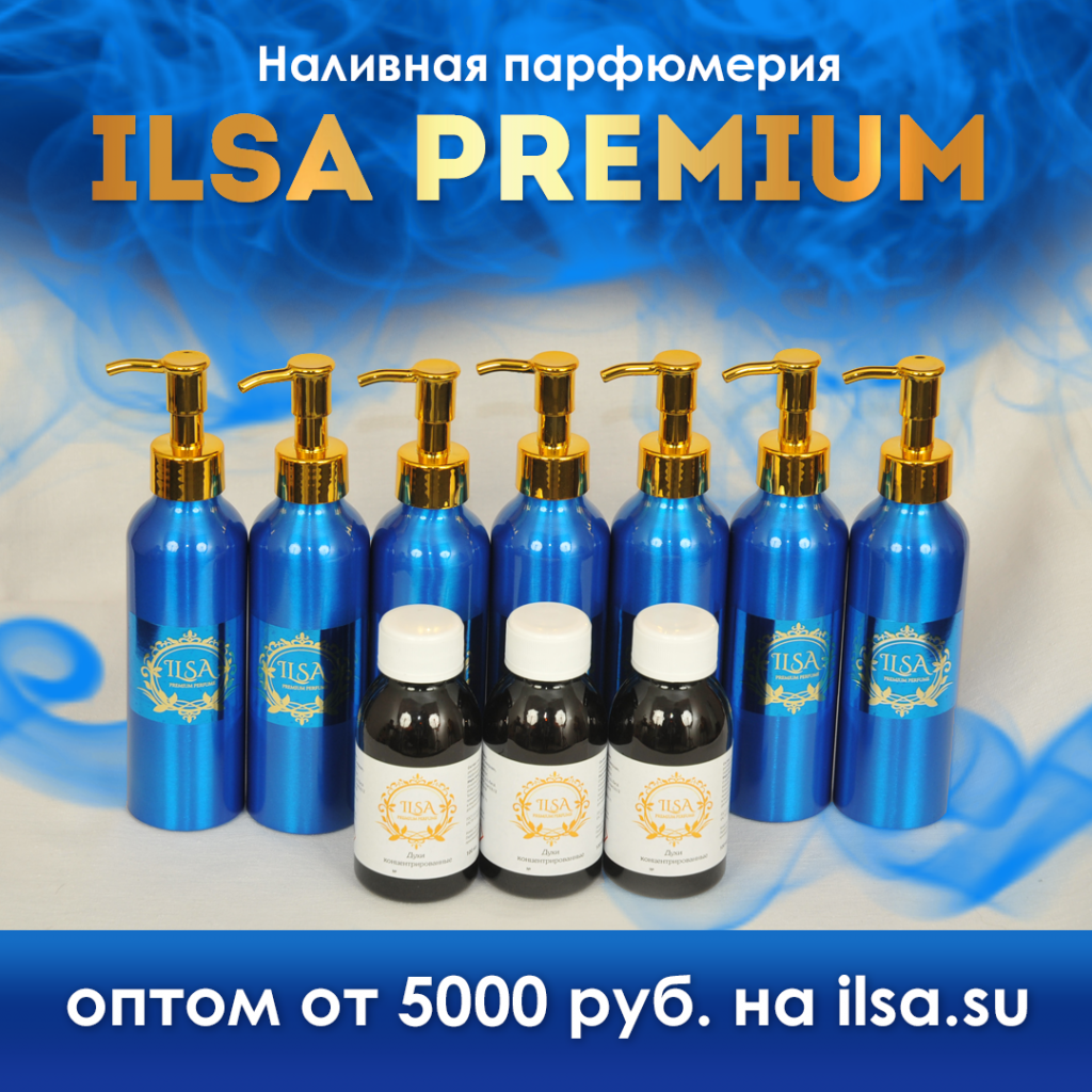 Наливная парфюмерии Premium класса. Сотрудничество для СП