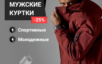 Выделяйтесь на рынке РФ куртками которые порадуют
