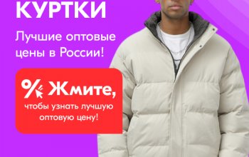 Новые поступления и специальные предложения!