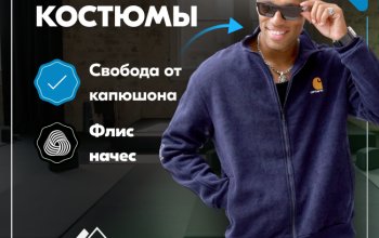 Утепленные костюмы - Турция! Врываемся в сезон красиво!