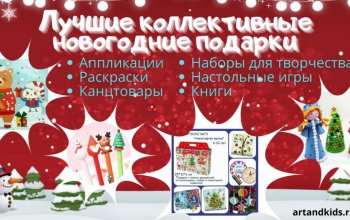 ТОЛЬКО ДЛЯ ОРГАНИЗАТОРОВ СП покупка подарков от 1 шт по оптовым ценам.