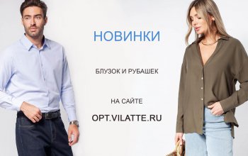 Новая коллекция блузок и рубашек VILATTE уже на сайте!