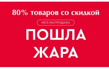 Белорусская одежда - МЕГАРАСПРОДАЖА