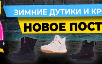 Интернет магазин MMopt предлагает дутики и кроссовки с мехом. По оптовым ценам для совместных закупок