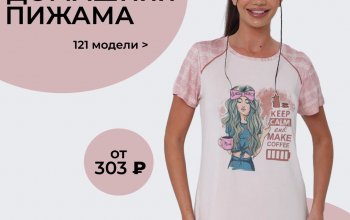 Турецкая домашняя одежда ОПТОМ от 303 рублей!