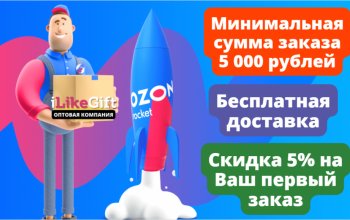 ⬆️ Бесплатная доставка ⬆️ Работаем с Ozon Rocket ⬆️