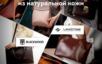 LAKESTONE и BLACKWOOD — сумки и рюкзаки из натуральной кожи, произведенные в России.