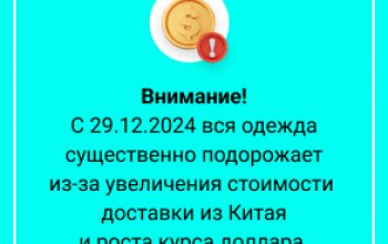 Цены остаются фиксированными несмотря на рост курса валют!